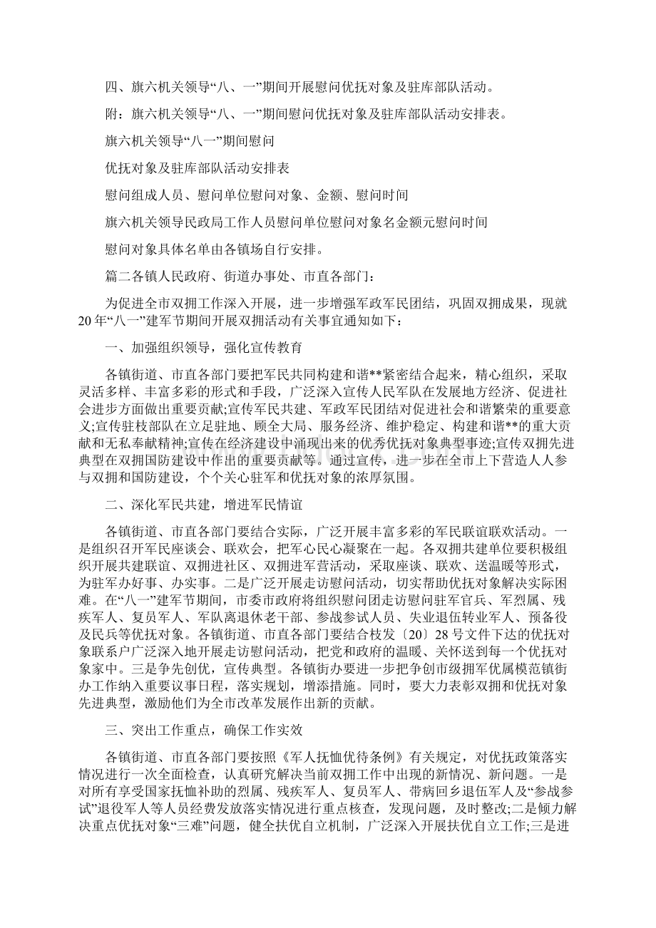 八一建军节活动计划Word格式.docx_第2页