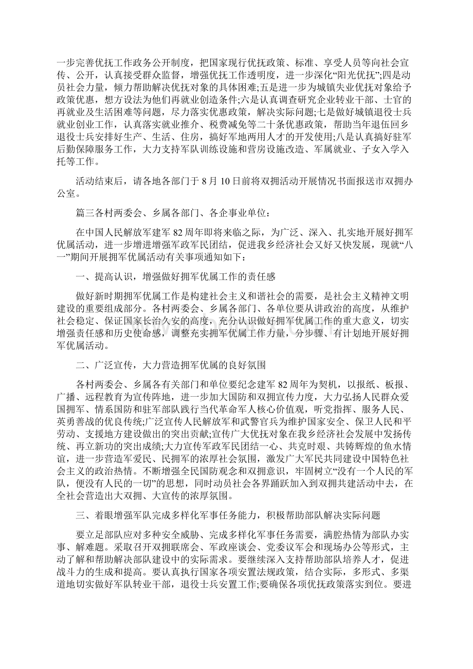 八一建军节活动计划Word格式.docx_第3页