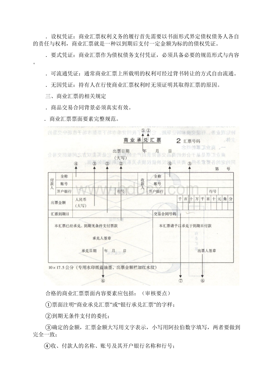 商业汇票的法律知识Word文档格式.docx_第2页