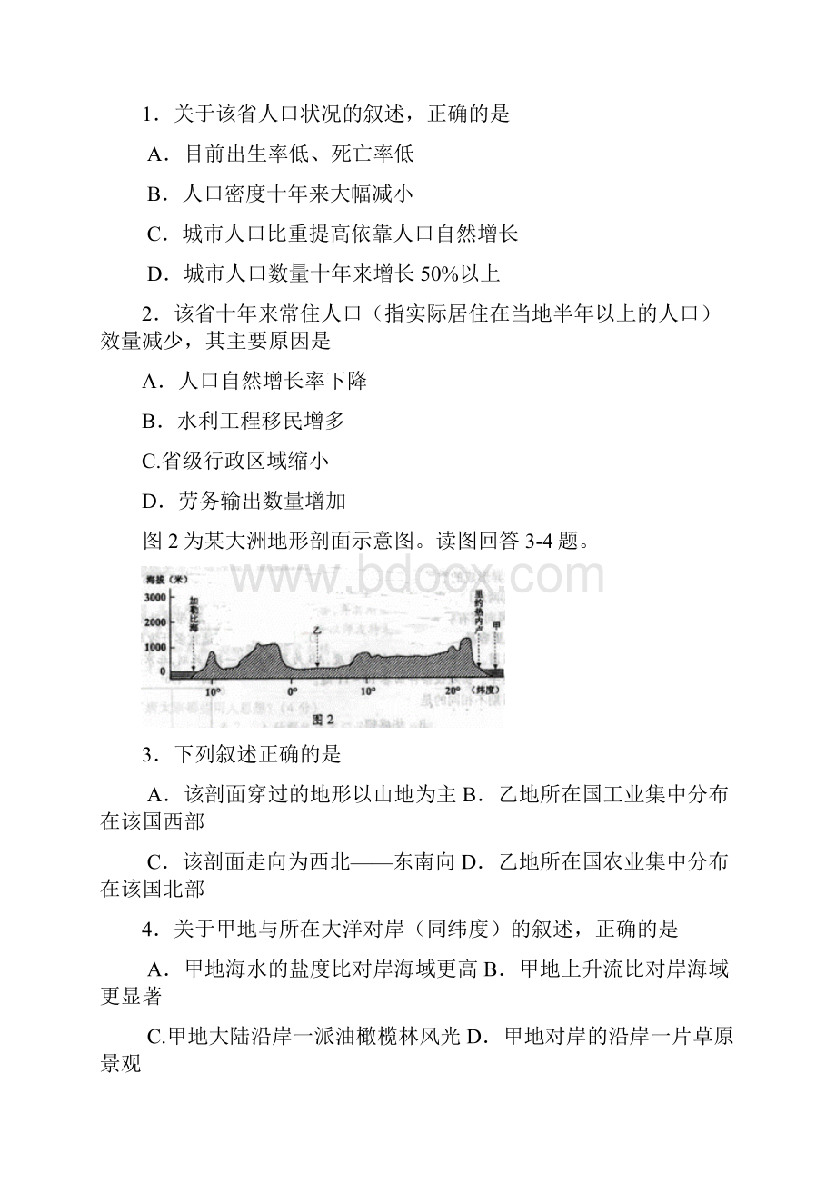 四川省高考文综试题及答案教学文案.docx_第2页