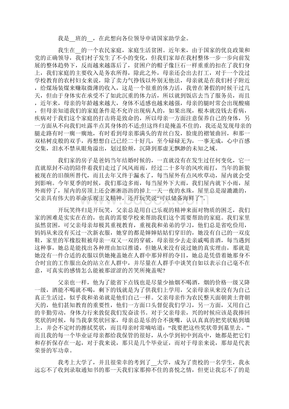 大学建档立卡贫困申请书怎么写模板五篇.docx_第2页