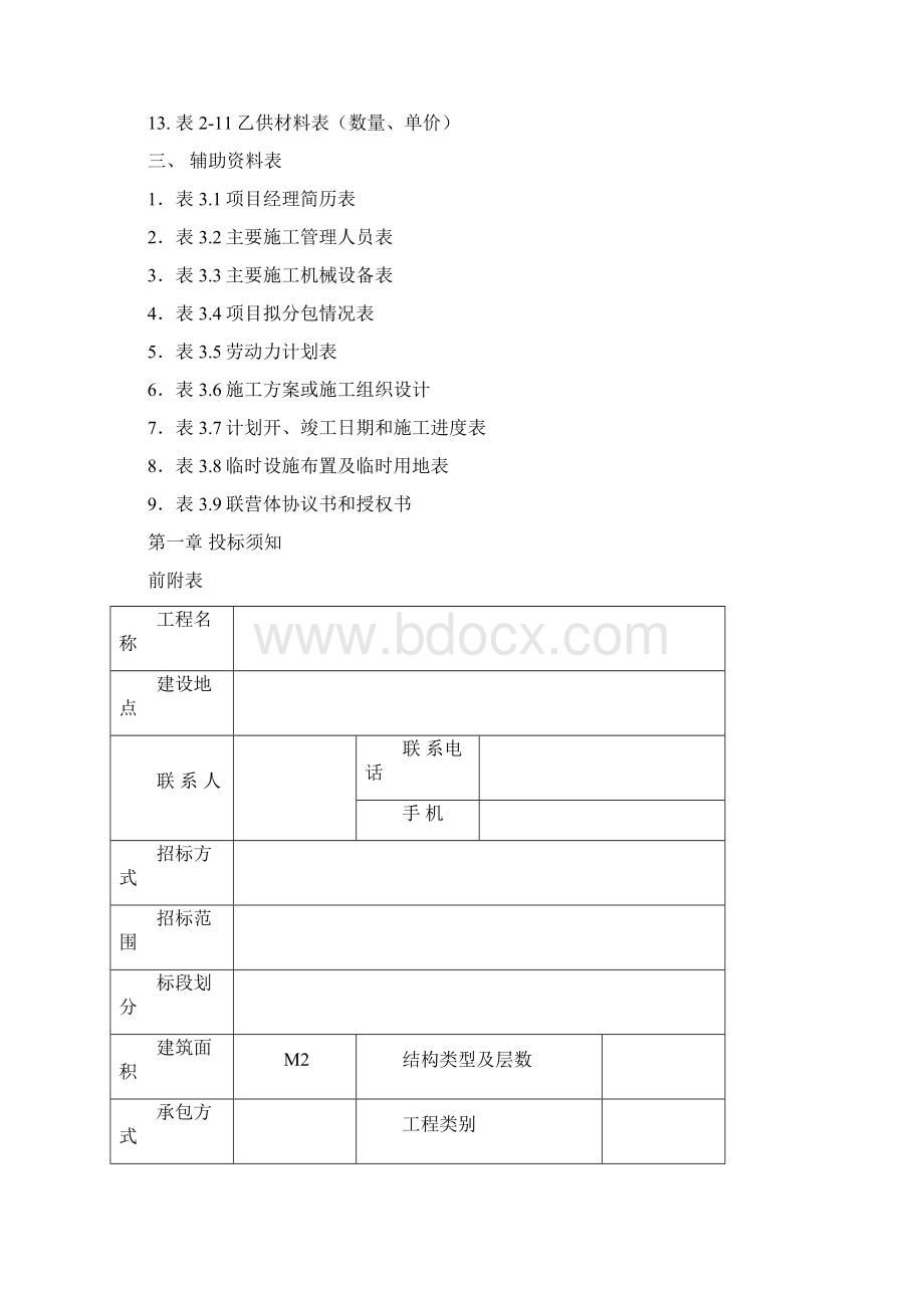 招标文件范本版文档格式.docx_第3页