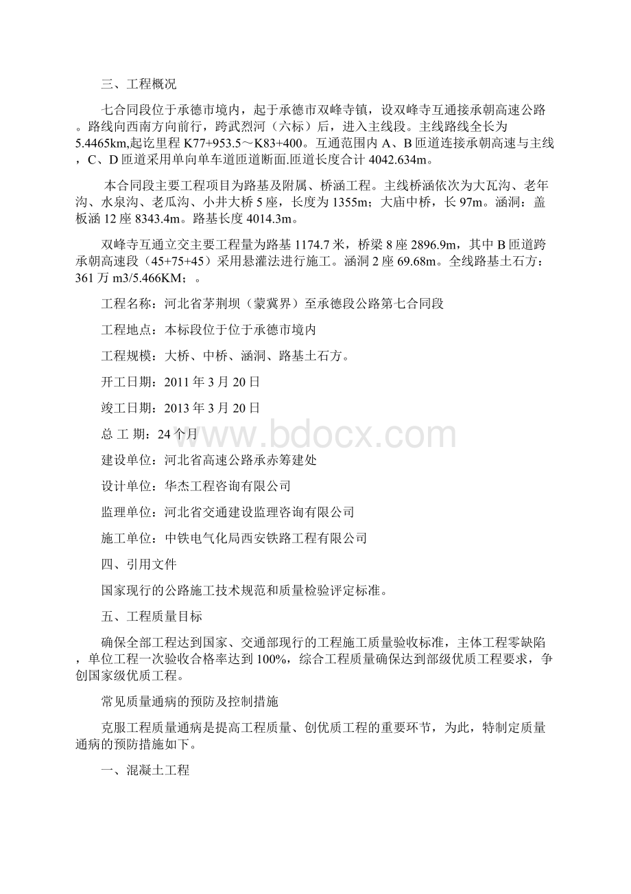 常见质量通病的预防及控制制度Word格式文档下载.docx_第2页