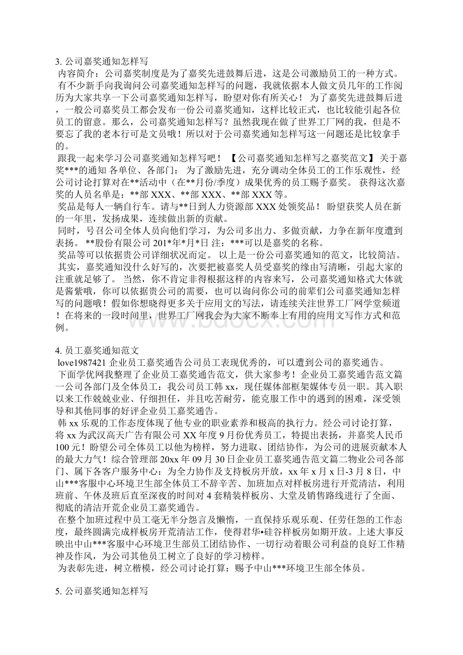 关于表彰奖励的范文.docx_第3页