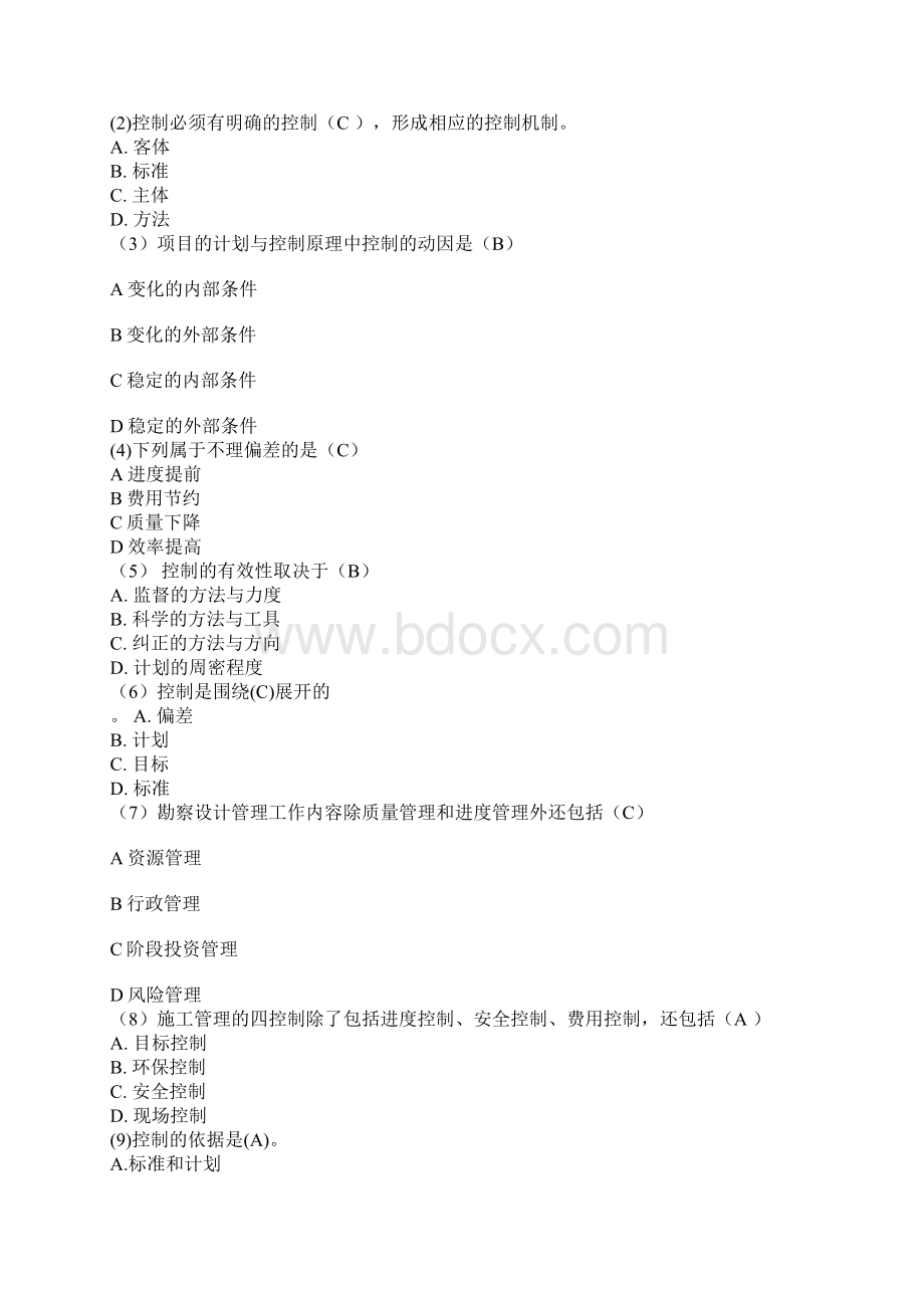 河南全国二级建造师继续教育网上考试选修答案文档格式.docx_第3页