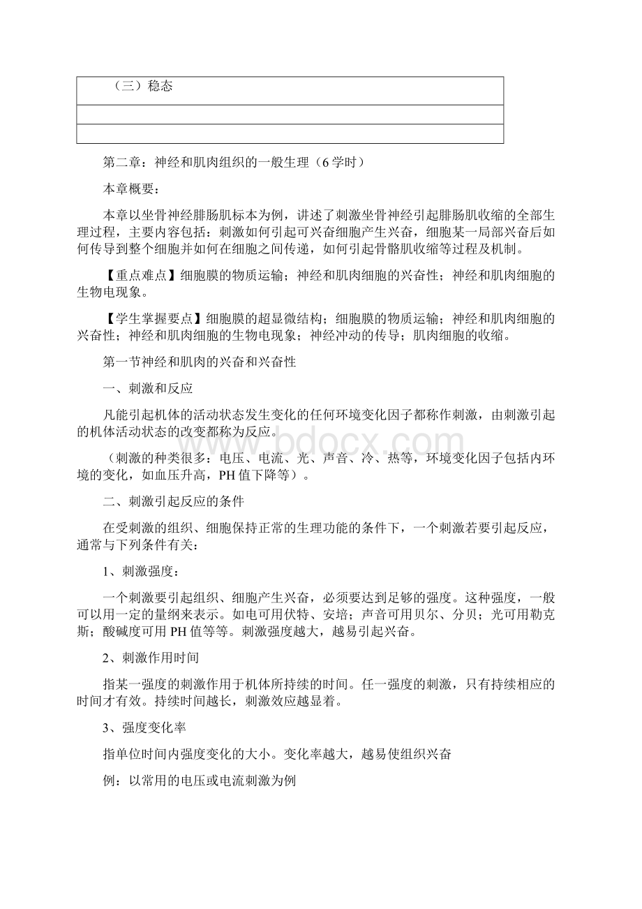 人体及动物生理学教案.docx_第3页