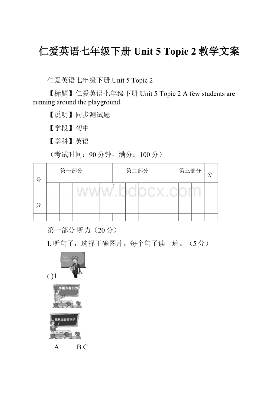 仁爱英语七年级下册Unit 5 Topic 2教学文案Word格式文档下载.docx