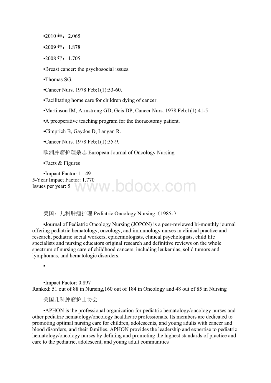 美国肿瘤护理发展对我国的启示.docx_第3页