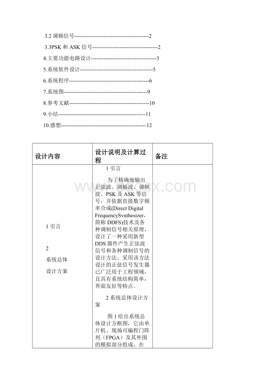 微机原理及接口技术课程设计.docx_第2页