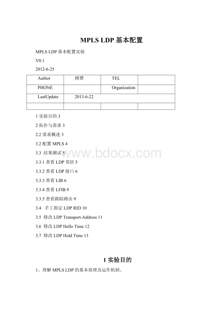 MPLS LDP 基本配置Word格式.docx