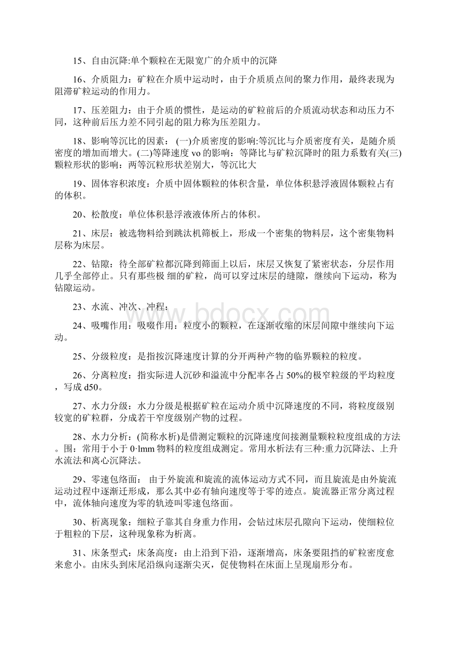 重力选矿习题集考题Word文档下载推荐.docx_第2页