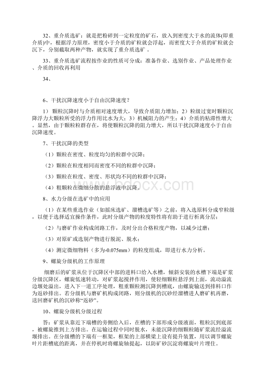 重力选矿习题集考题Word文档下载推荐.docx_第3页