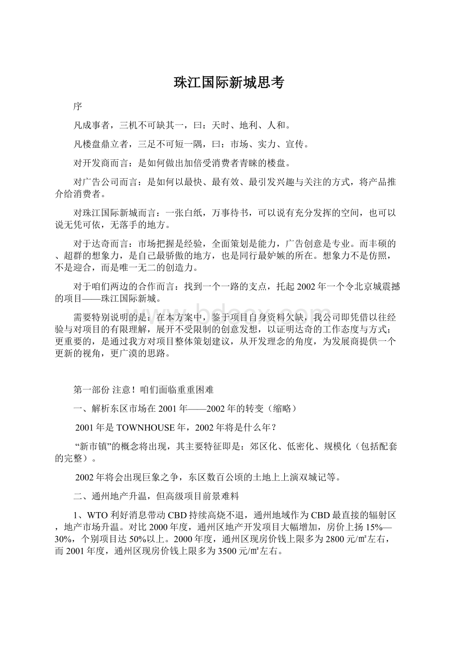 珠江国际新城思考.docx_第1页