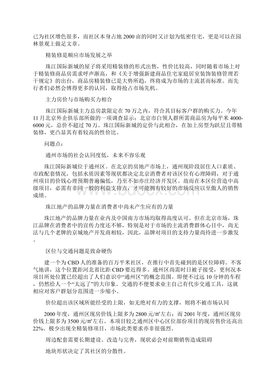 珠江国际新城思考.docx_第3页
