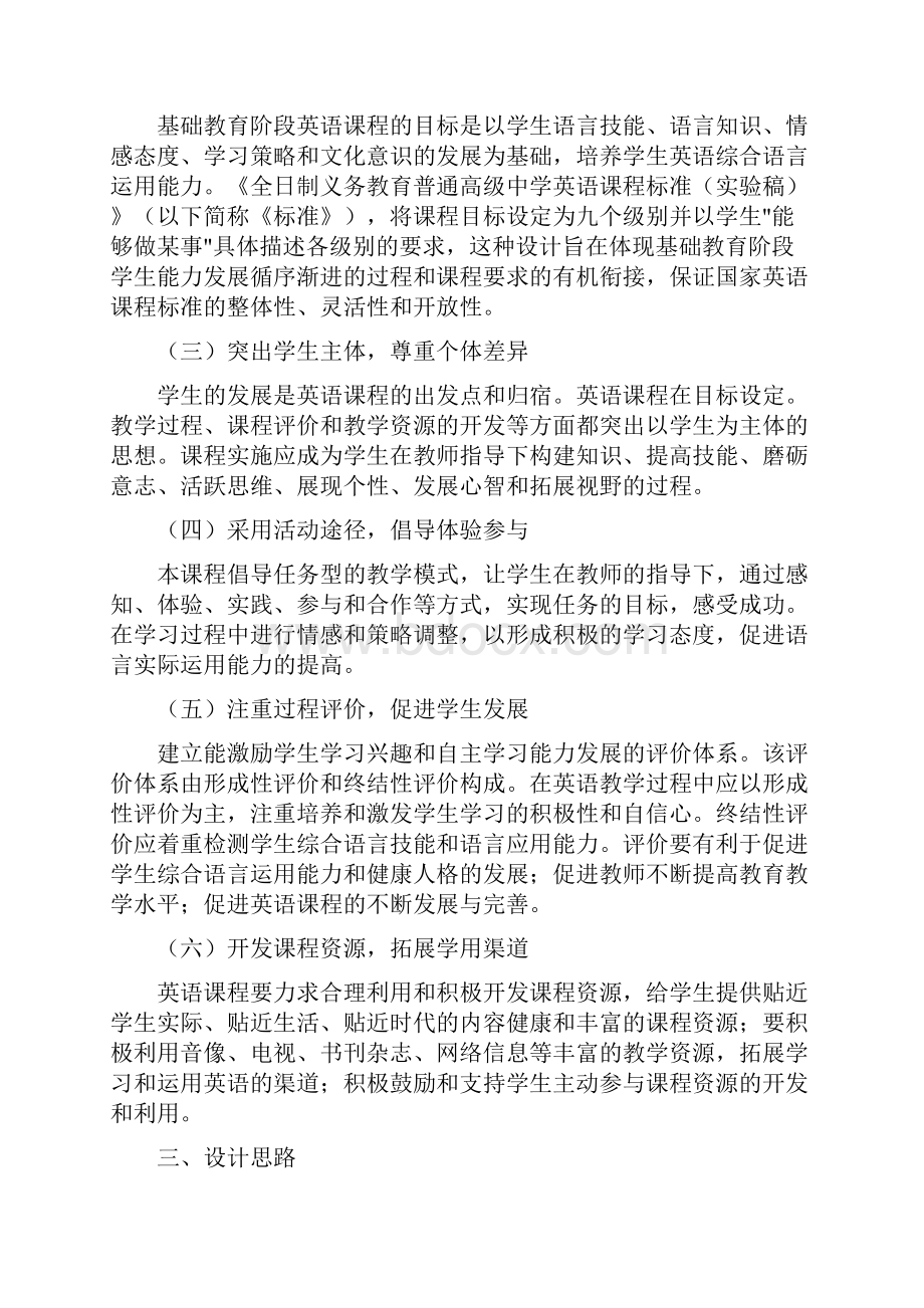 英语课程标准解读Word下载.docx_第2页