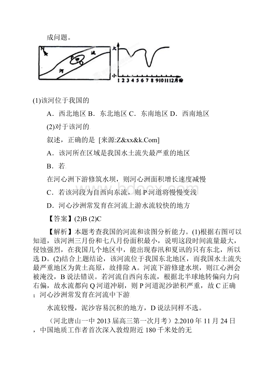 艺术生精品复习学案单元复习四含第四五章必修1Word下载.docx_第3页