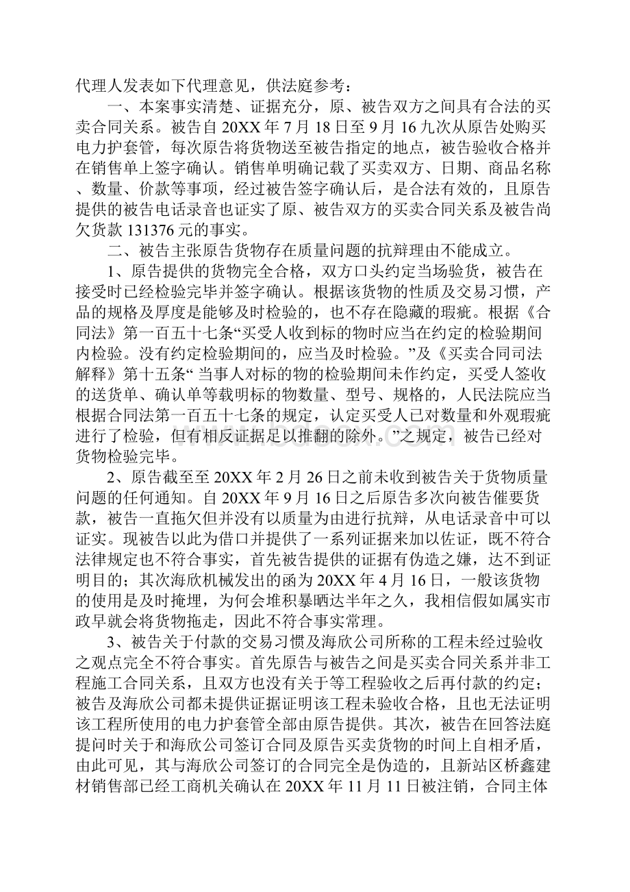 不想解除合同的代理词.docx_第2页