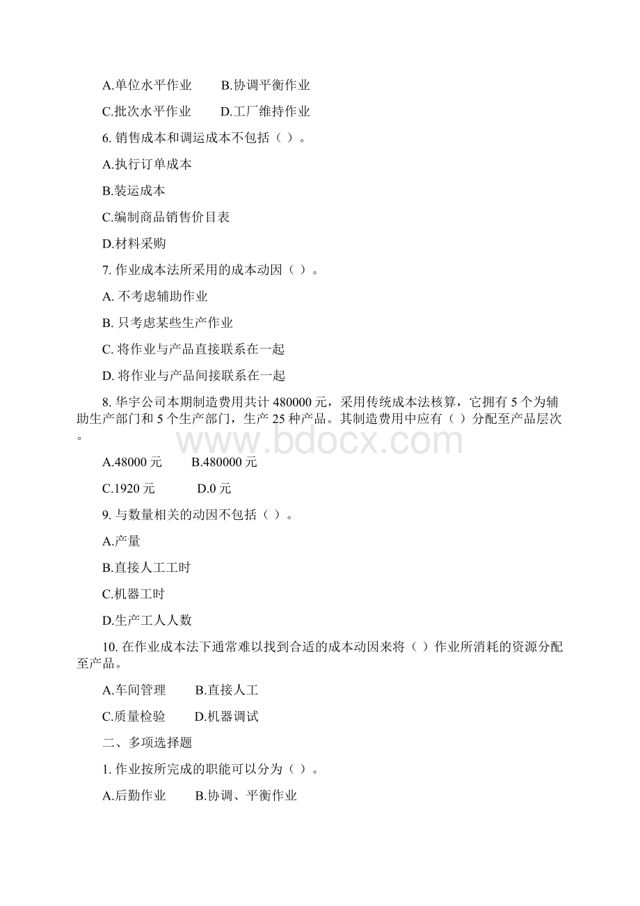 作业成本法习题13Word文件下载.docx_第2页