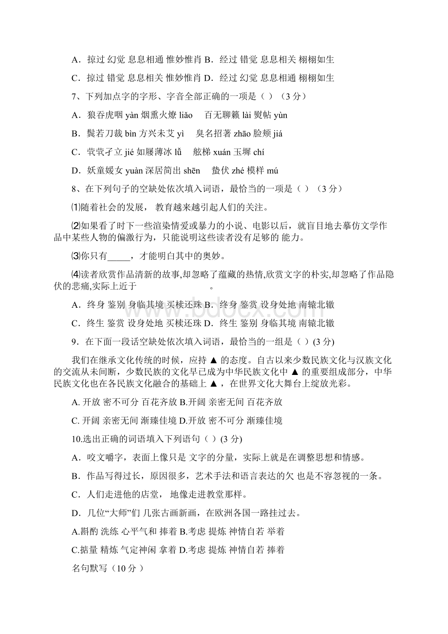 高三上学期第一次月考语文试题 含答案Word格式文档下载.docx_第3页