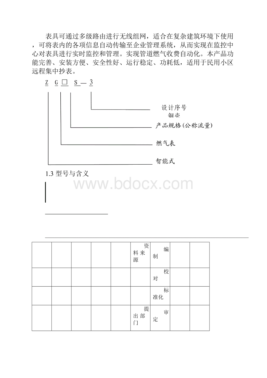 无线远传燃气表 无线抄表.docx_第2页