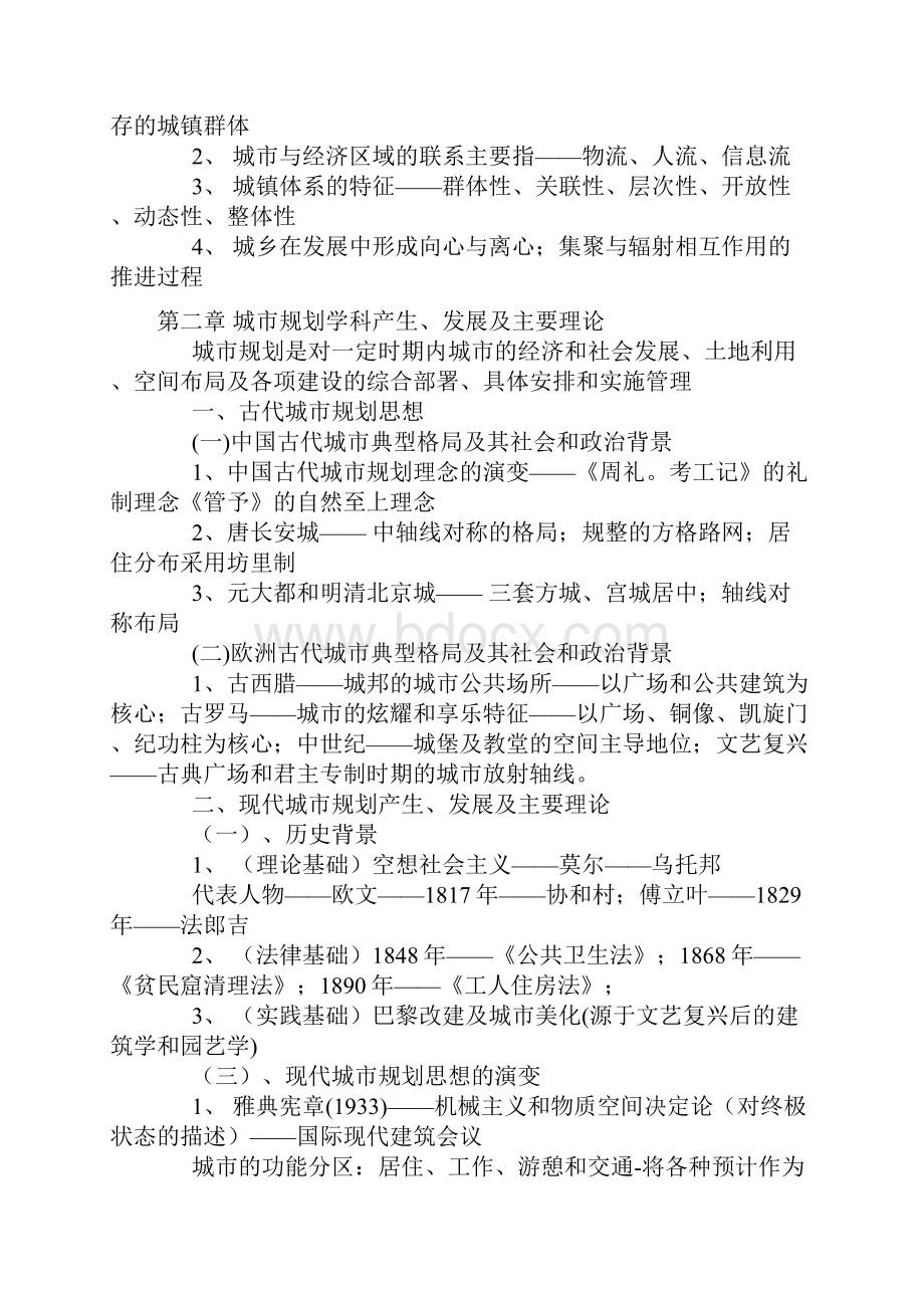 注册城市规划师考试规划原理复习笔记.docx_第2页