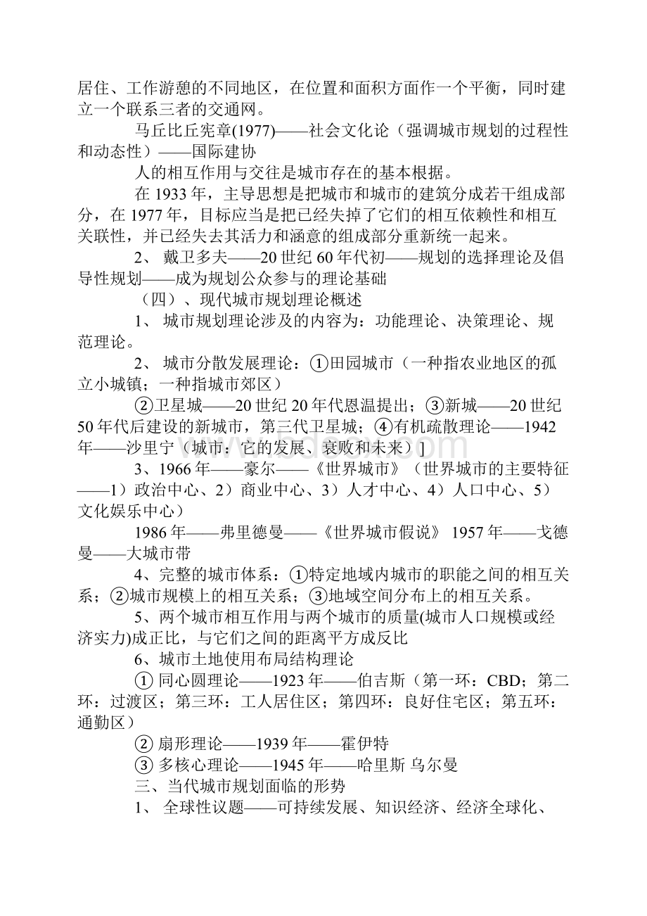 注册城市规划师考试规划原理复习笔记.docx_第3页