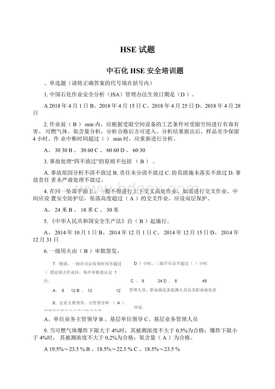 HSE试题Word格式文档下载.docx