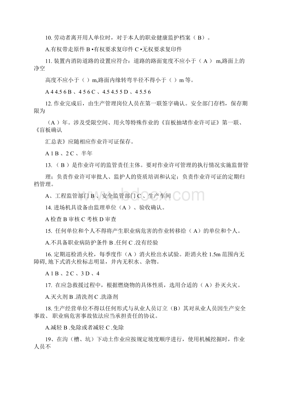 HSE试题Word格式文档下载.docx_第2页