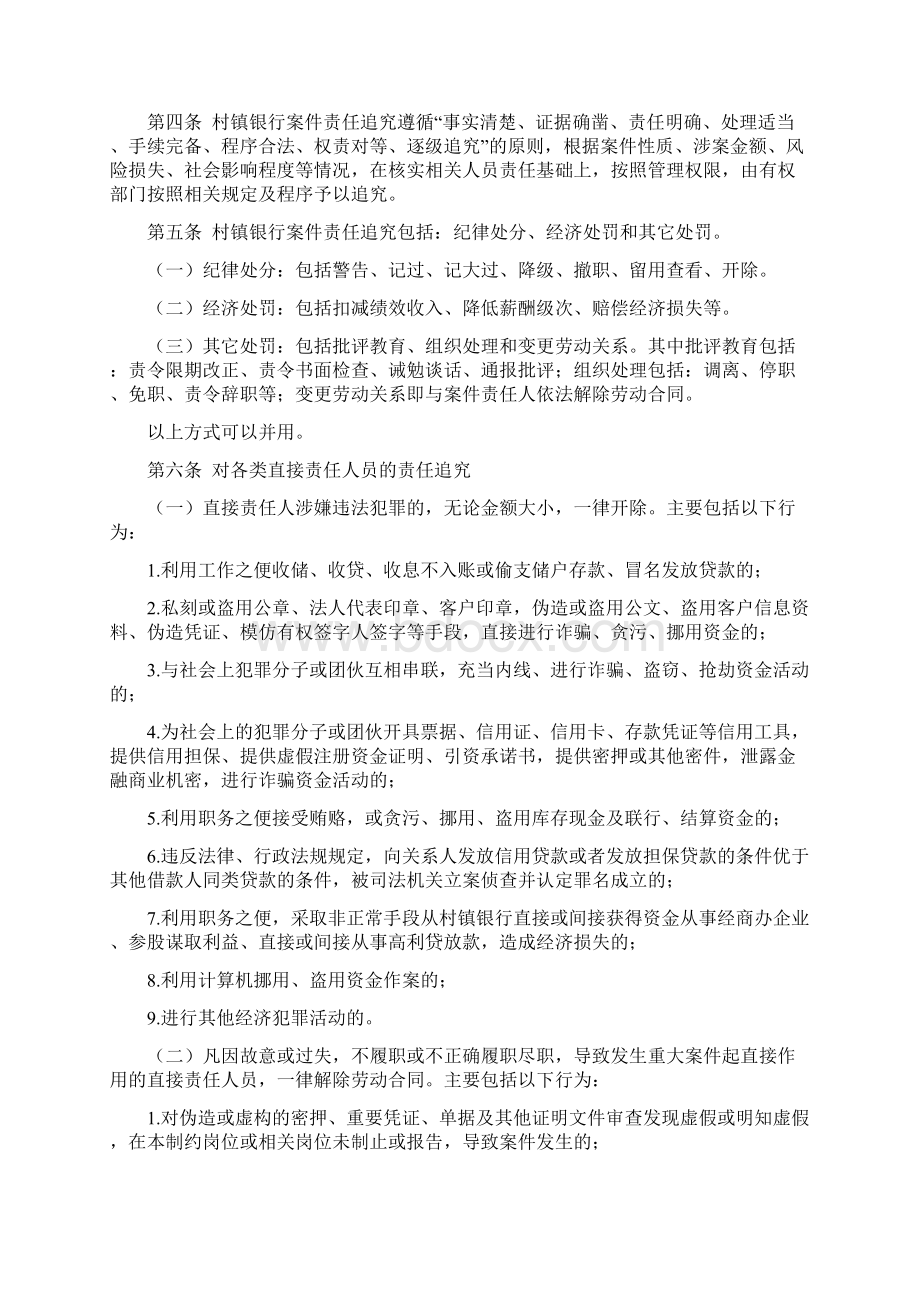 村镇银行案件问责工作管理暂行办法Word下载.docx_第2页