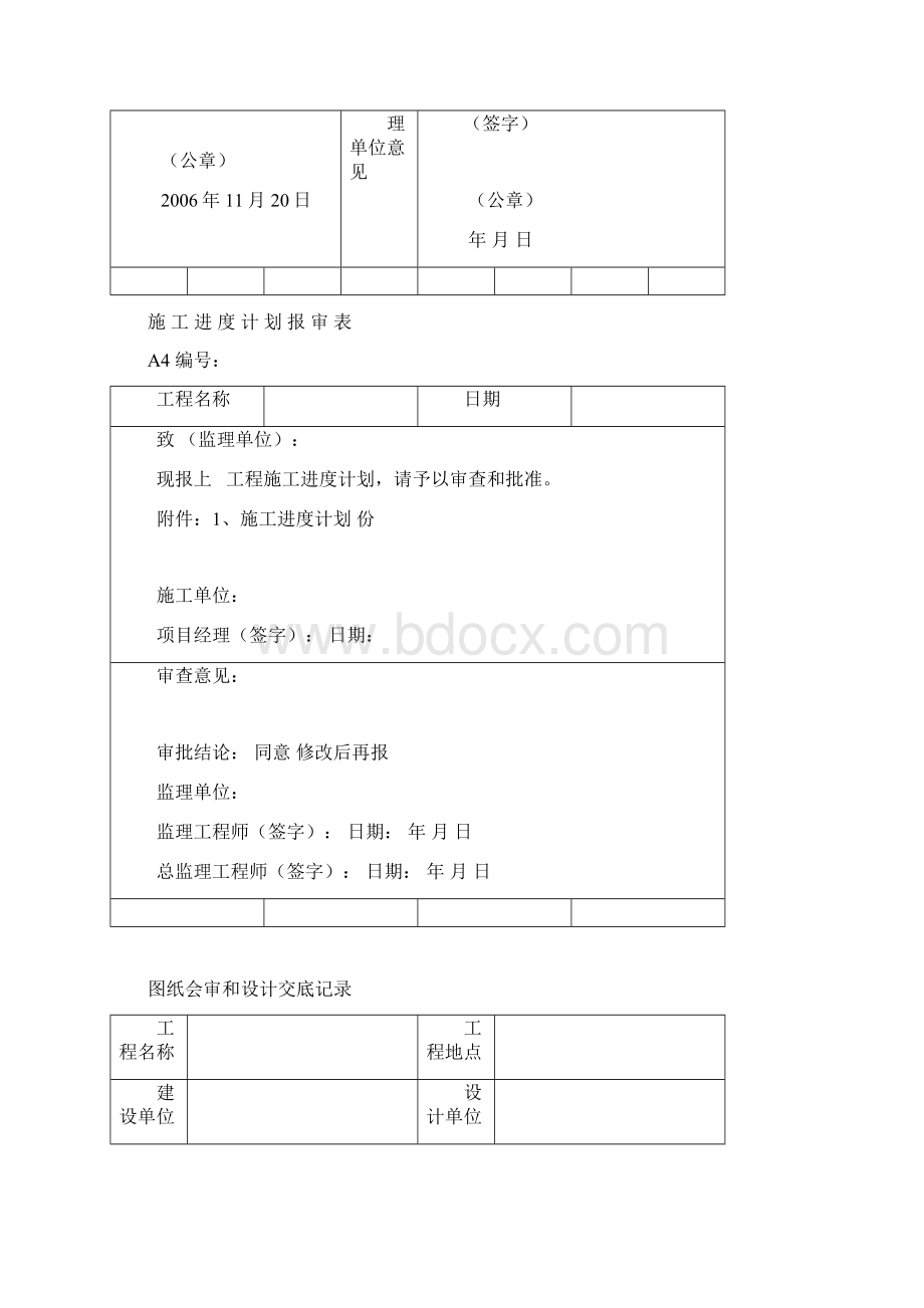 完工报告书及自检资料.docx_第2页