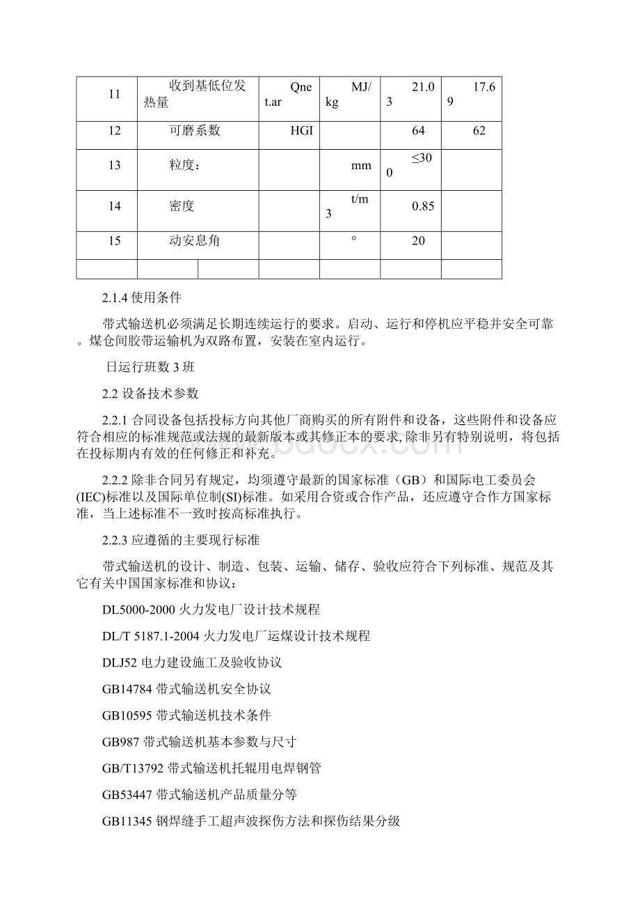 招标资料带式输送机.docx_第3页