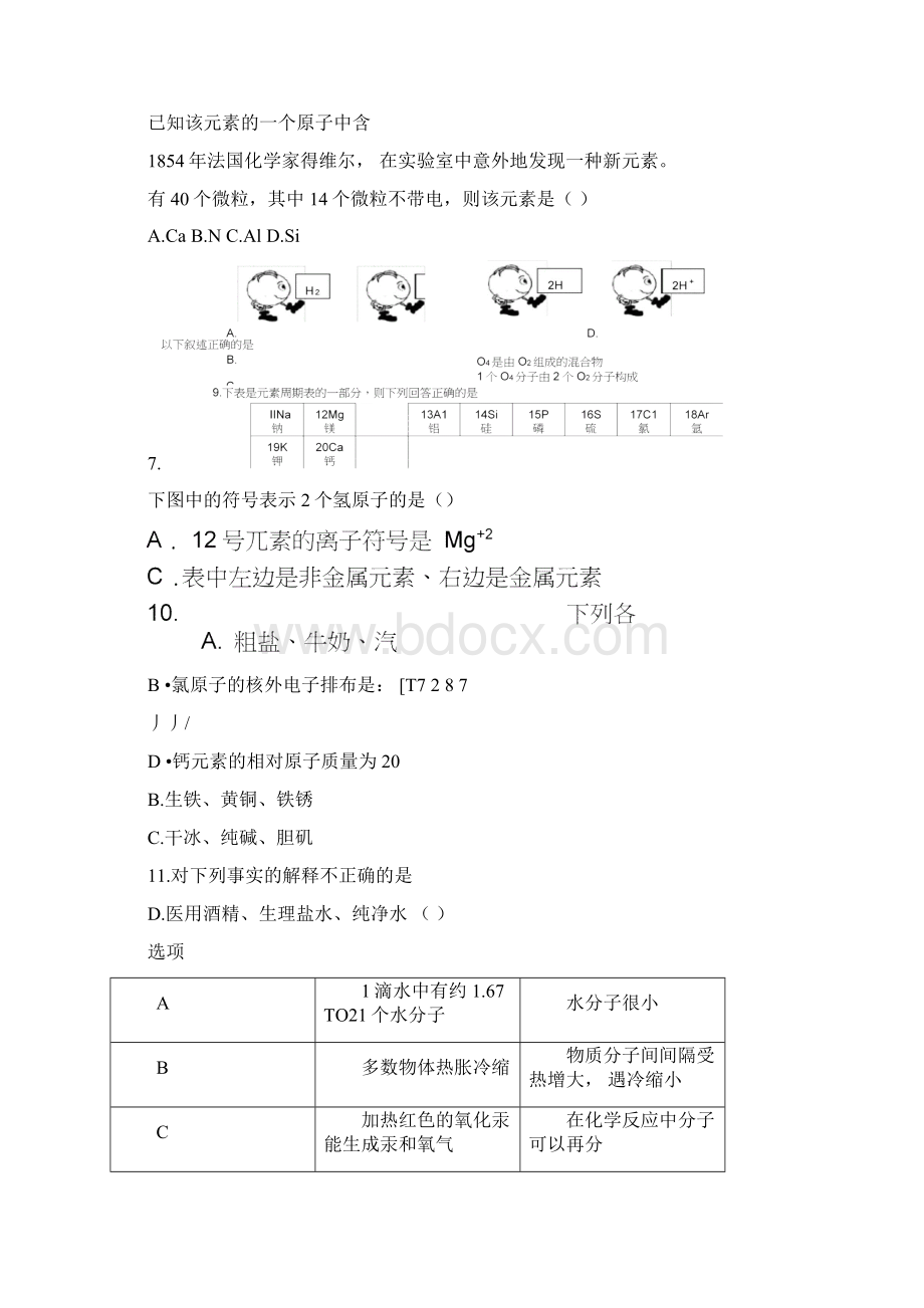 中考化学选择题附答案Word文件下载.docx_第2页