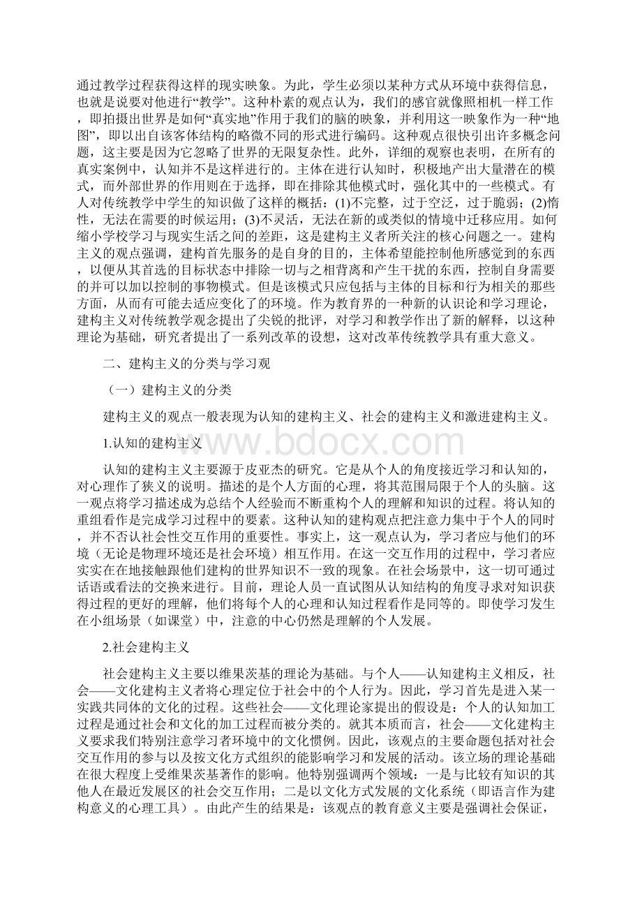 建构主义与建构主义学习理论综述.docx_第2页