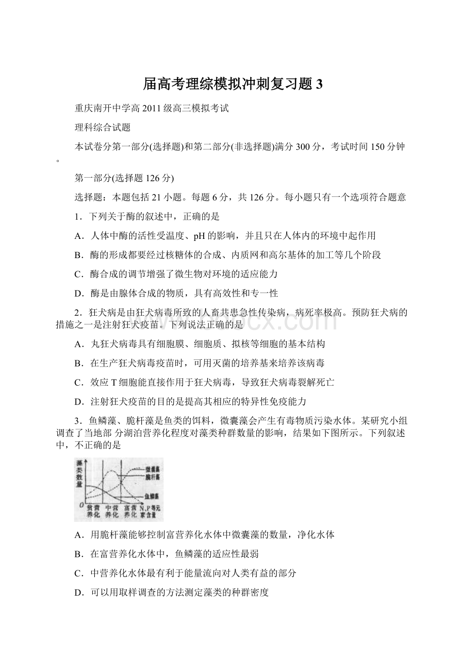 届高考理综模拟冲刺复习题3.docx_第1页