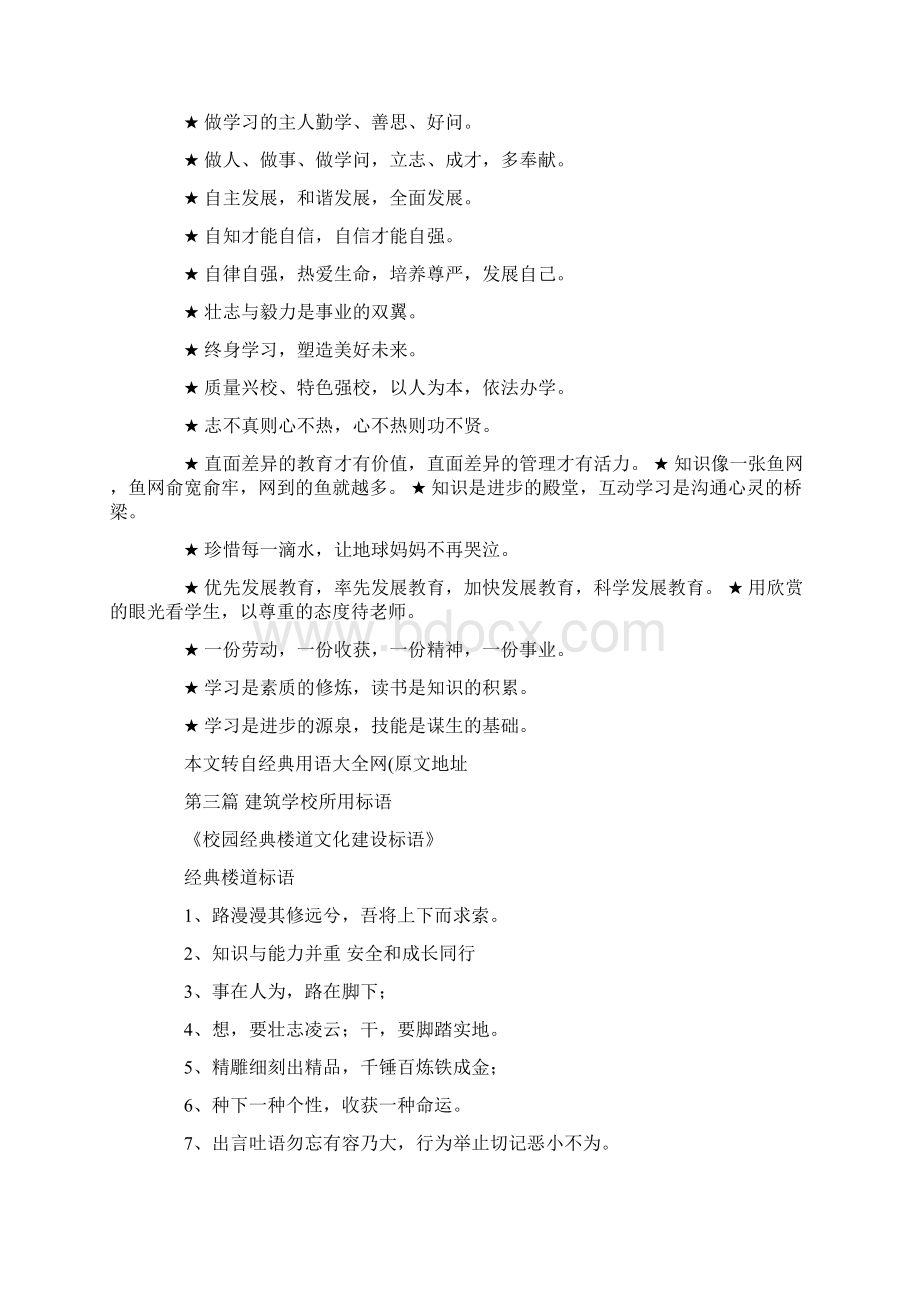 最新建筑学校所用标语Word下载.docx_第2页