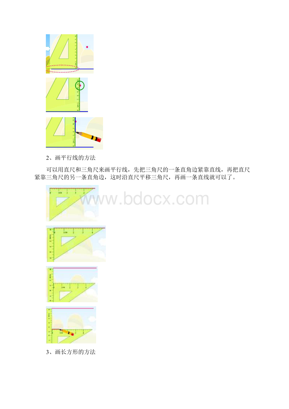 平行四边形和梯形的知识点归纳.docx_第3页