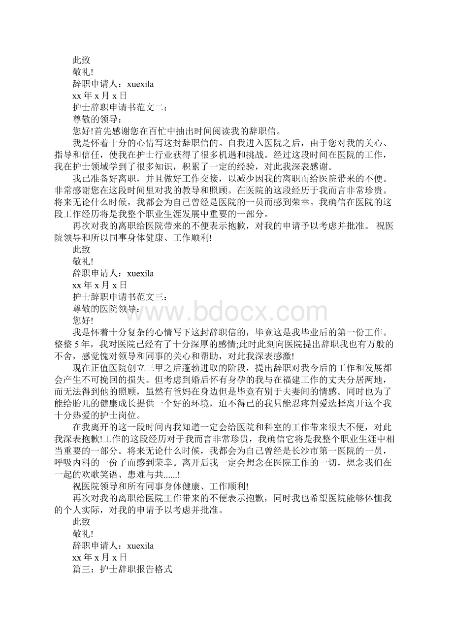 护士辞职个人申请报告.docx_第2页