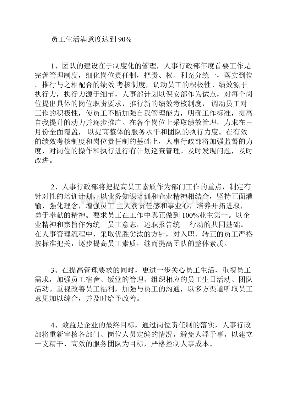 物业管理计划书计划书.docx_第2页