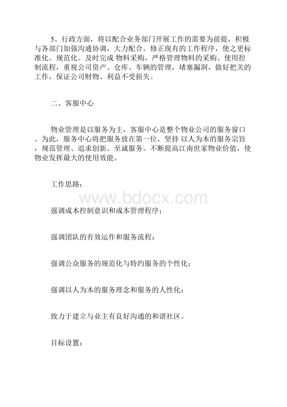 物业管理计划书计划书.docx_第3页