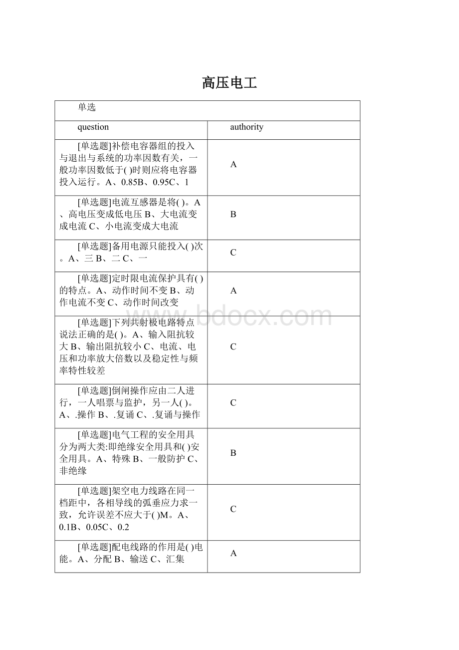 高压电工.docx_第1页