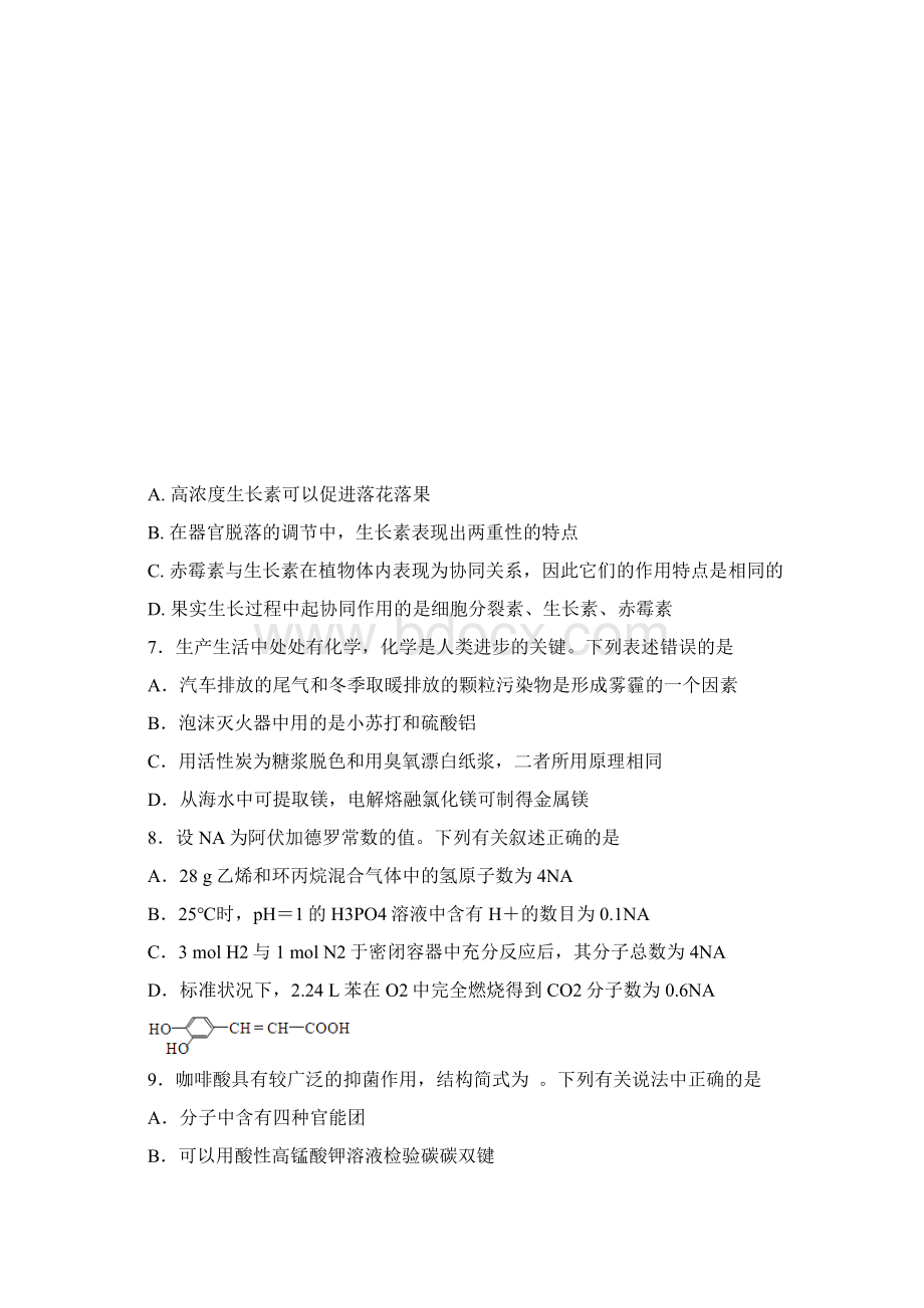 届辽宁省抚顺市高三高考模拟考试理科综合试题Word文档格式.docx_第3页