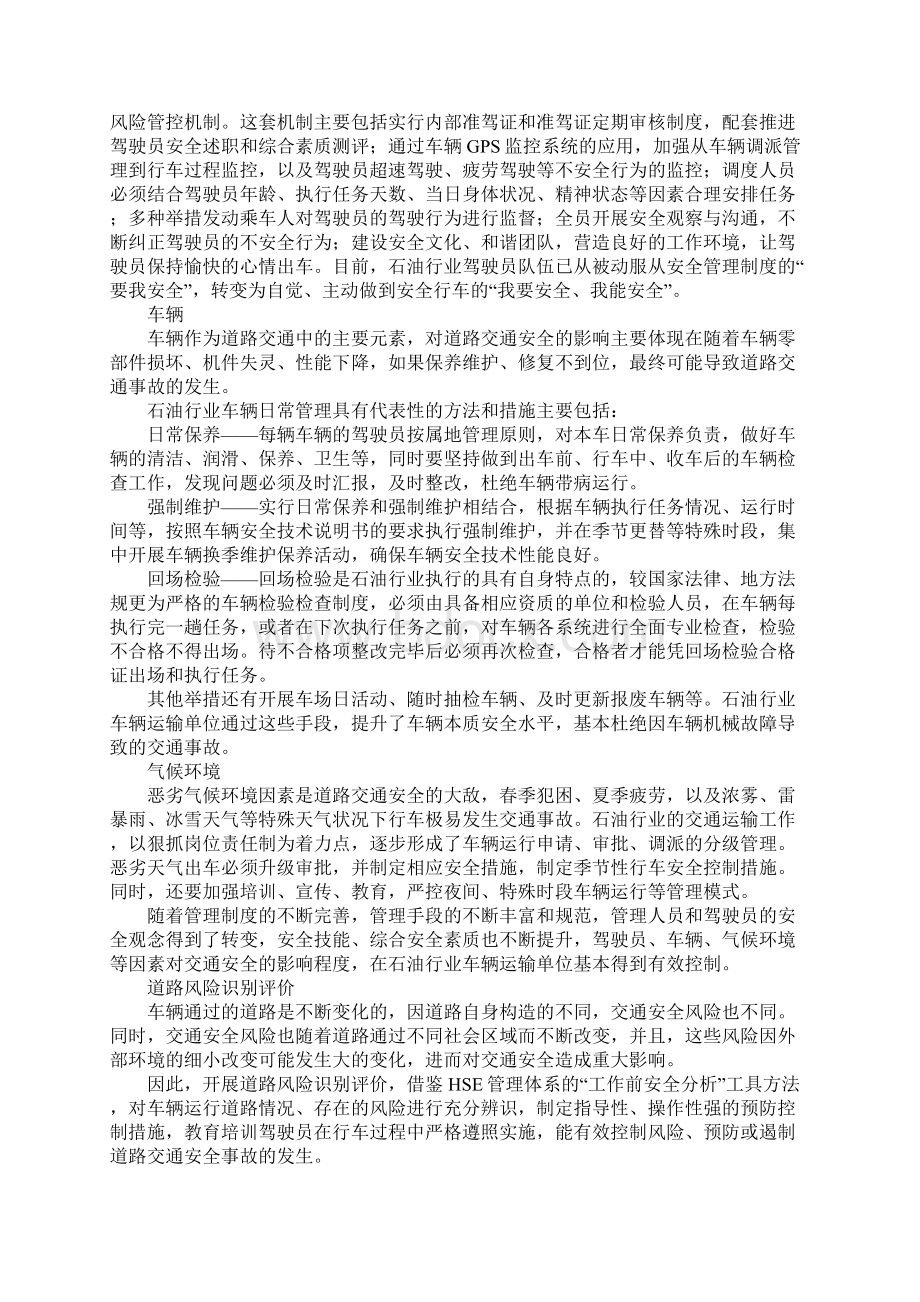 石油行业车辆运输安全控制措施详细版.docx_第2页