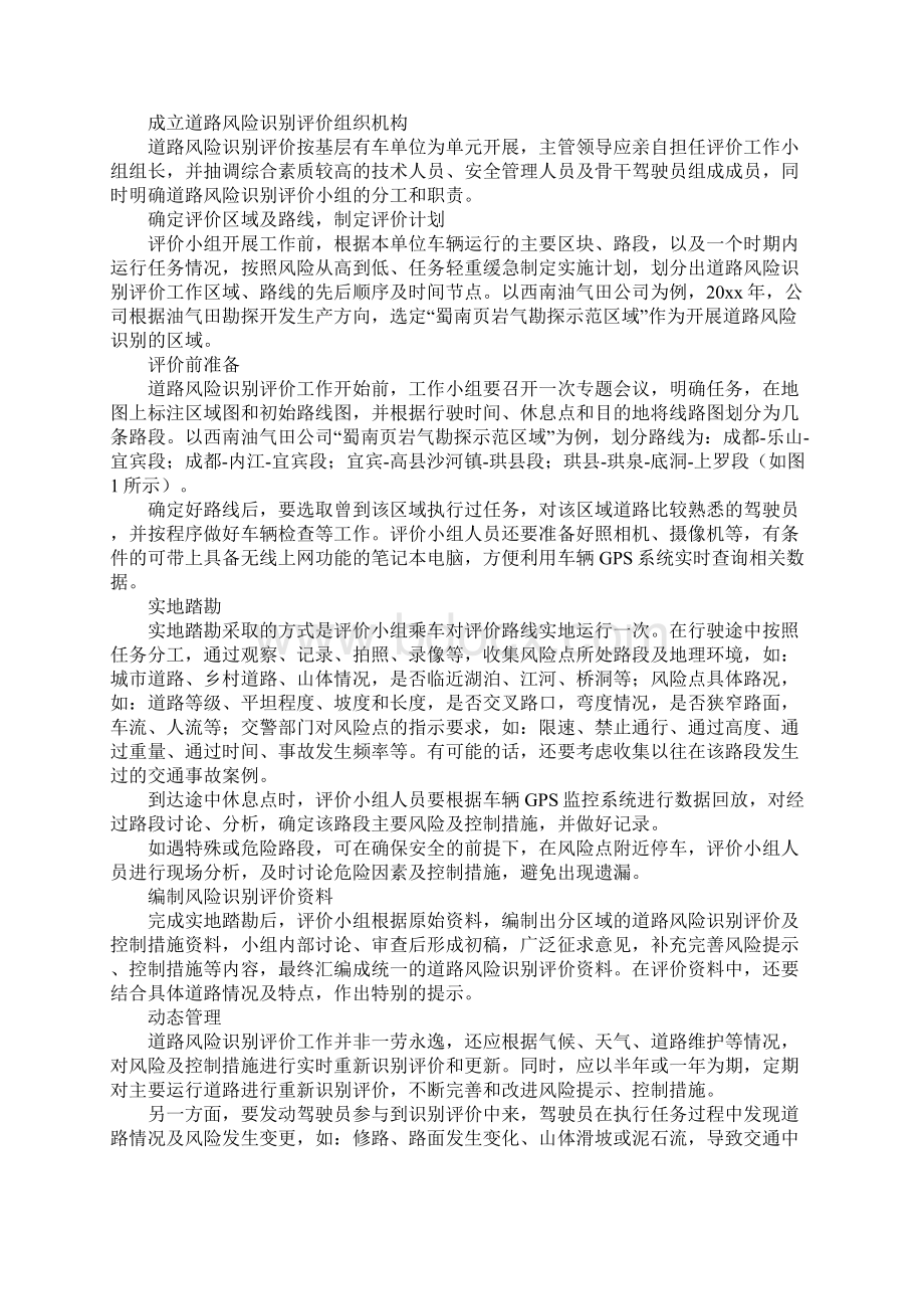 石油行业车辆运输安全控制措施详细版.docx_第3页