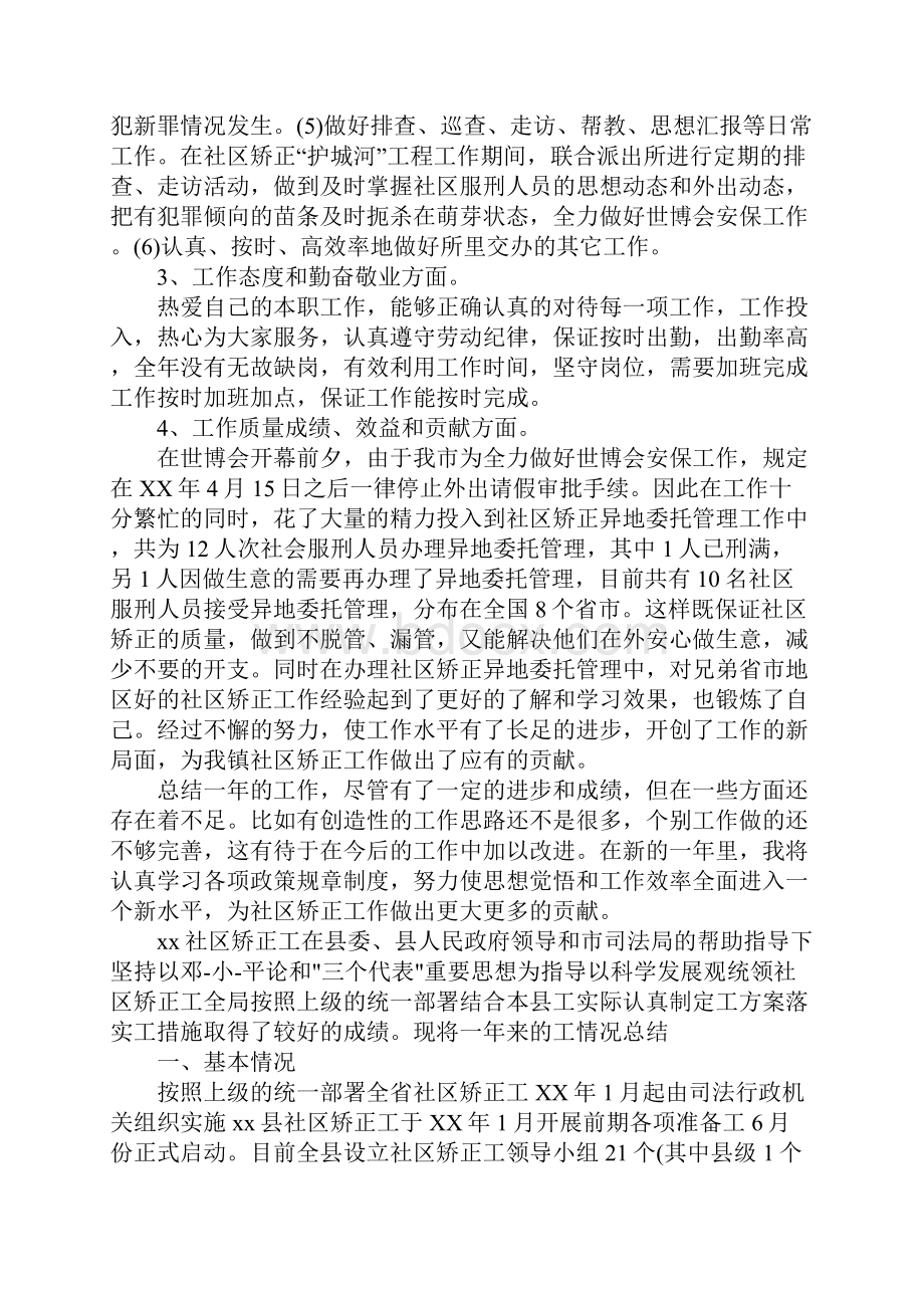 XX个人社区矫正工作总结精选.docx_第2页