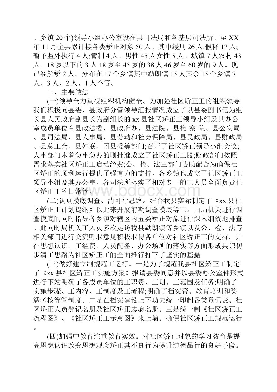 XX个人社区矫正工作总结精选.docx_第3页