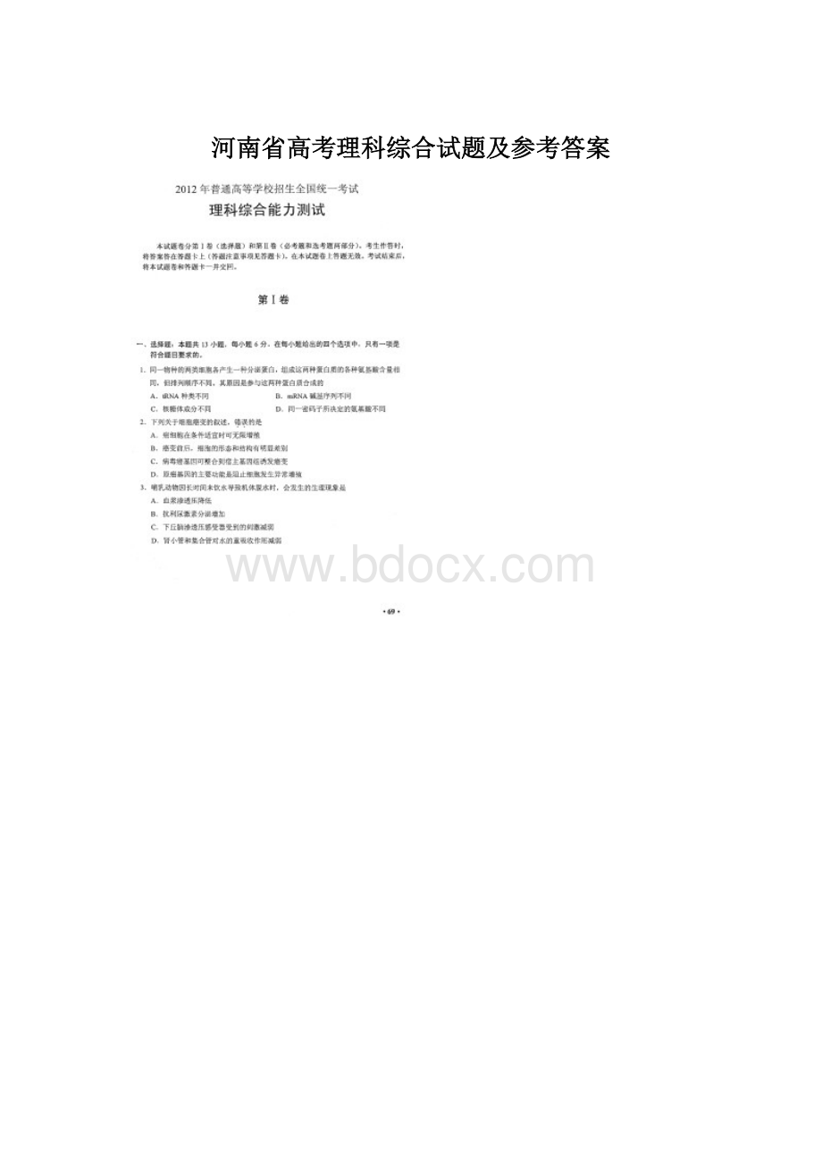 河南省高考理科综合试题及参考答案文档格式.docx