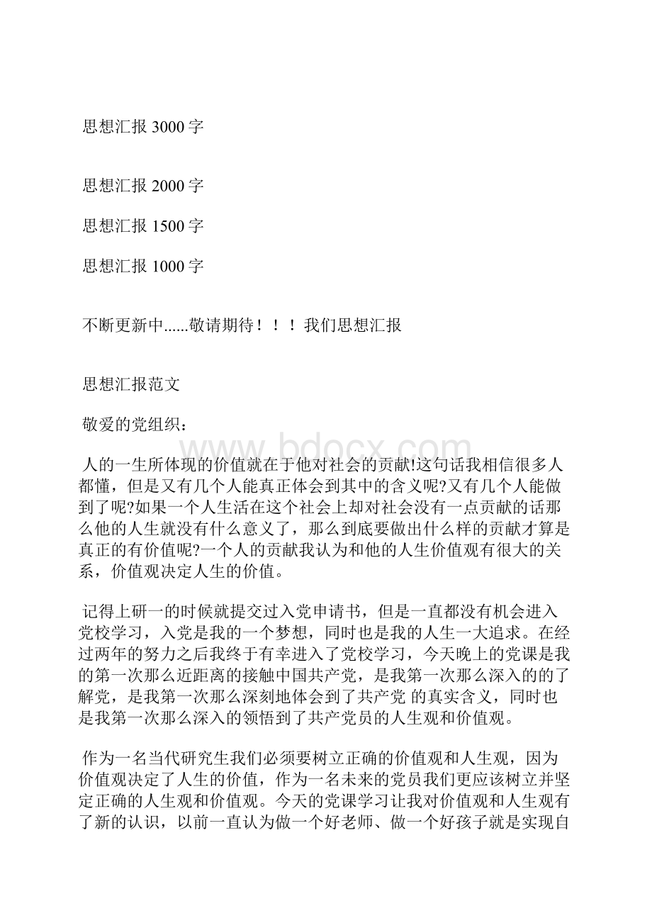 最新体育教师入党思想汇报范文思想汇报文档五篇文档格式.docx_第2页