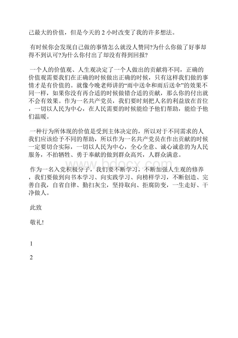 最新体育教师入党思想汇报范文思想汇报文档五篇.docx_第3页