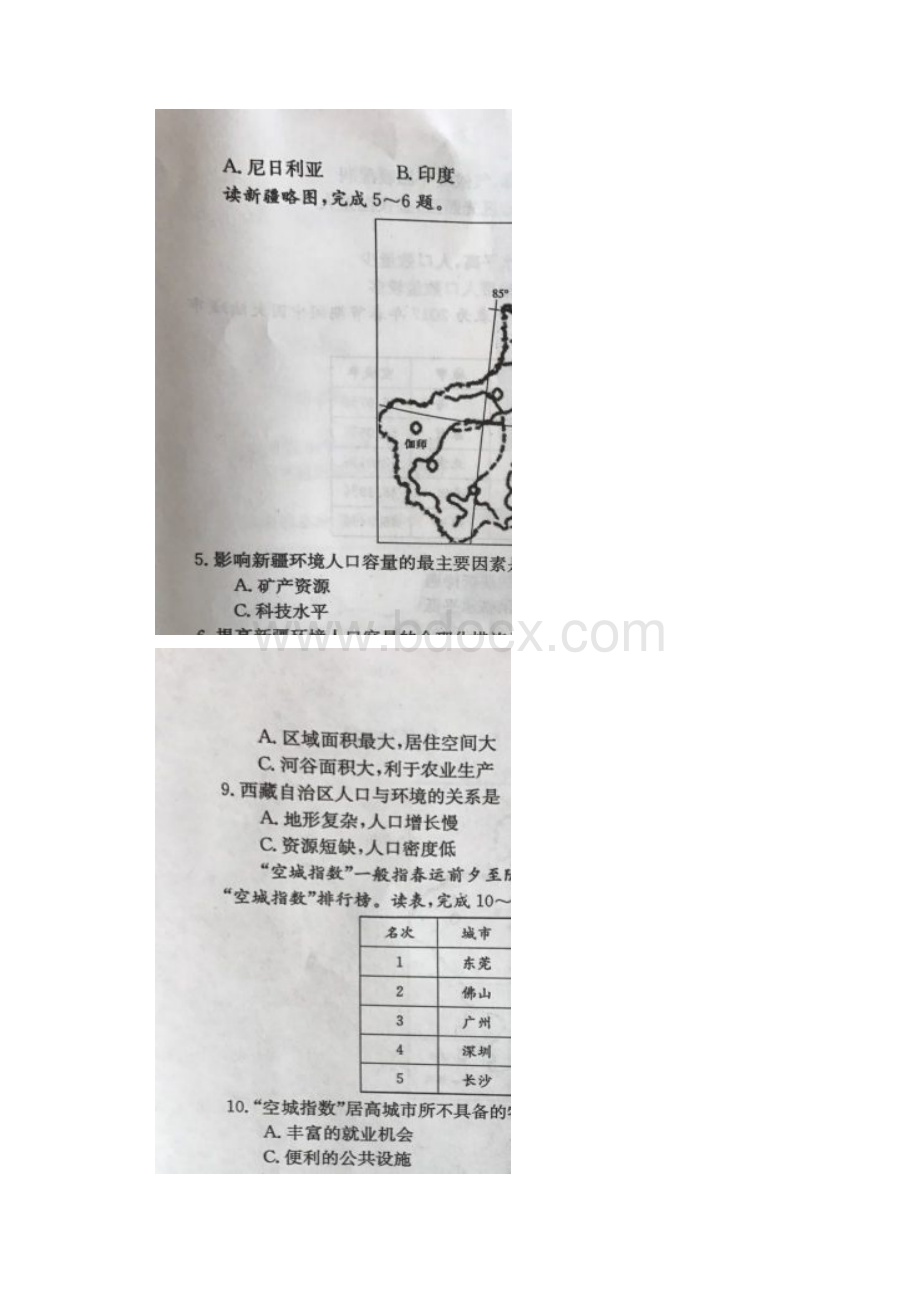 学年河北省邢台市高一下学期第二次月考地理试题.docx_第2页