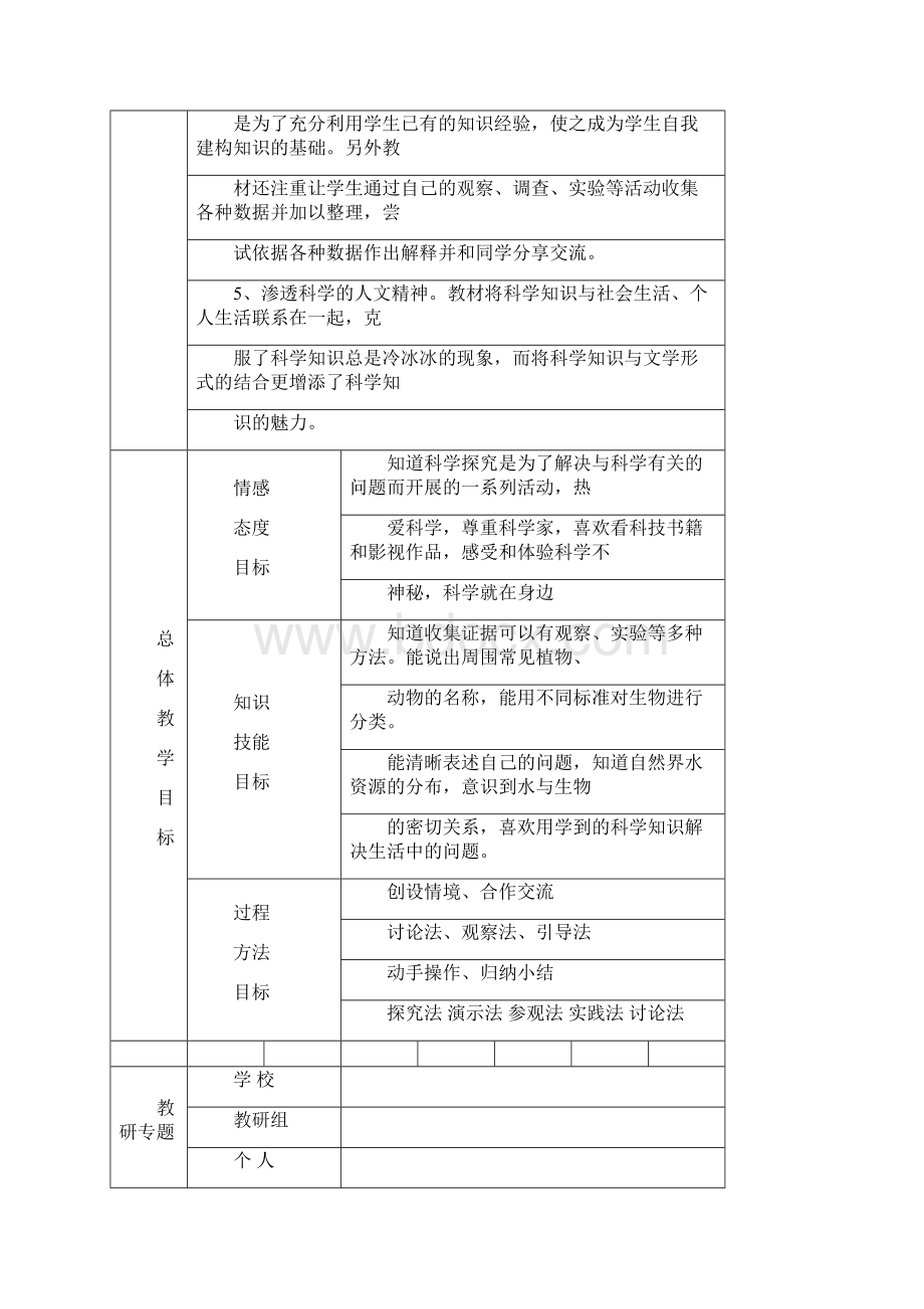 最新四年级科学教案全.docx_第3页